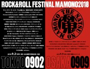 「UDO ARTISTS 50th Anniversary 夏の魔物2018 in TOKYO」「夏の魔物2018 in OSAKA」告知画像