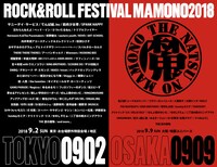 「夏の魔物2018」告知画像