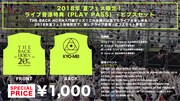THE BACK HORN、今夏限定でお手頃価格のライブ音源付きビブス販売