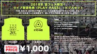 「ライブ音源特典付きビブス」詳細