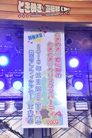 「ときめき▽宣伝部のどきどき▽クリスマスパーティ Vol.4」開催を告知する垂れ幕。