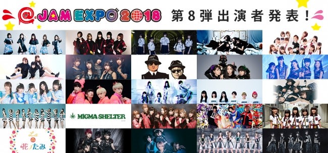 「@JAM EXPO 2018」出演アーティスト第8弾