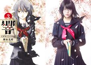 単行本第3集の表紙イラストを再現したビジュアル。