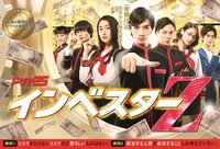 「インベスターZ」ビジュアル (c)「インベスターZ」製作委員会
