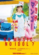「NO MUSIC, NO IDOL?」VOL.178 尾崎由香コラボレーションポスター