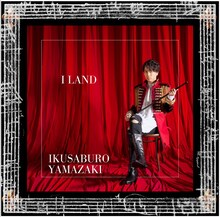 山崎育三郎「I LAND」通常盤ジャケット