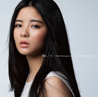 田村芽実「輝いて ～My dream goes on～」初回限定盤Aジャケット