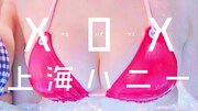 XOX「上海ハニー」ミュージックビデオのワンシーン。