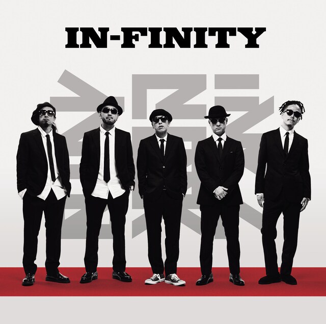韻シスト「IN-FINITY」ジャケット