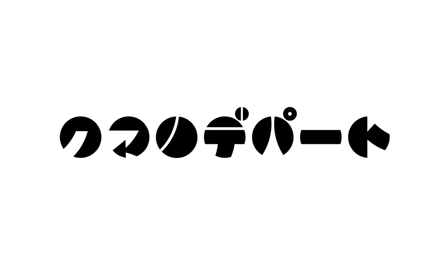 クマリデパート ロゴ