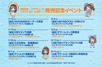 尾崎由香「LET'S GO JUMP☆」リリース記念イベントの日程。