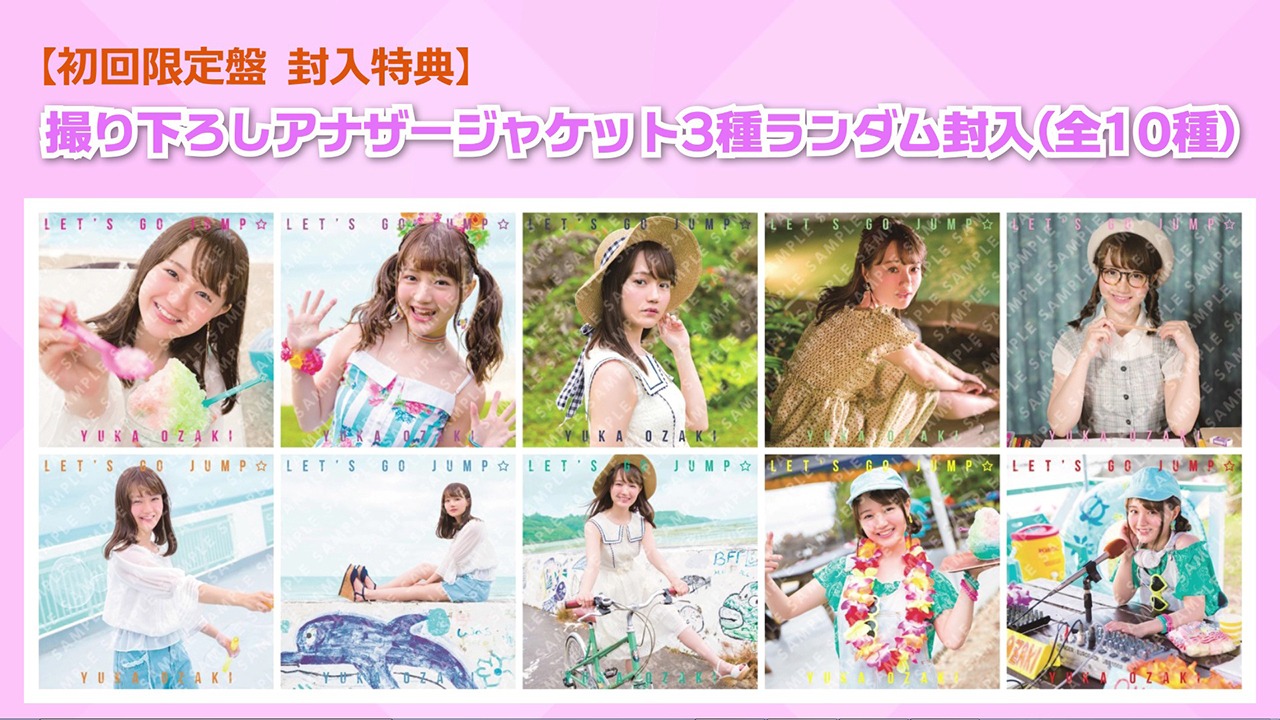 尾崎由香「LET'S GO JUMP☆」全曲試聴動画のワンシーン。