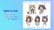 尾崎由香「LET'S GO JUMP☆」全曲試聴動画のワンシーン。
