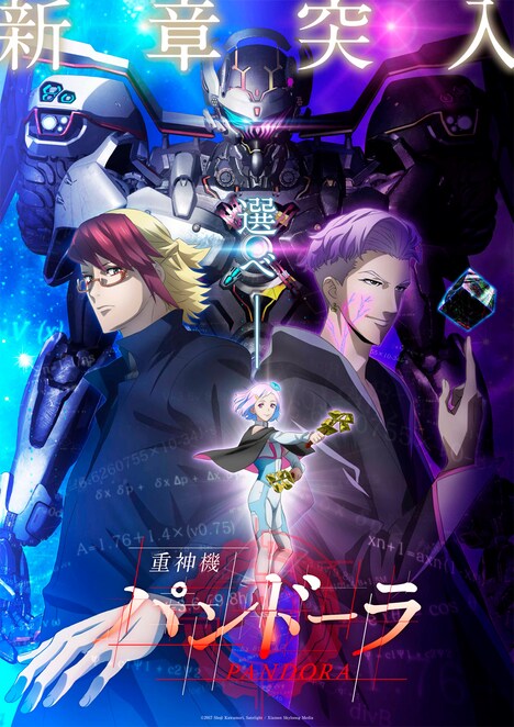 「重神機パンドーラ」メインビジュアル (c) 2017 Shoji Kawamori, Satelight / Xiamen Skyloong Media