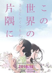 「この世界の片隅に」別バージョン12月に公開決定、今回も音楽はコトリンゴ