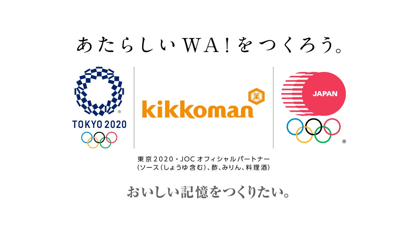 「キッコーマン 東京2020応援コンセプトムービー『しょうゆピクセル』篇」のワンシーン。