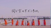 にゃんぞぬデシ「同じ空の下どころか」ミュージックビデオのワンシーン。