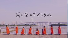 にゃんぞぬデシ「同じ空の下どころか」ミュージックビデオのワンシーン。