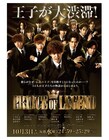王子が大渋滞！「PRINCE OF LEGEND」10月から日テレで放送、あの椅子も展示