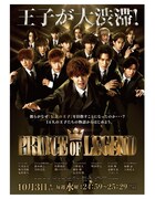 王子が大渋滞！「PRINCE OF LEGEND」10月から日テレで放送、あの椅子も展示