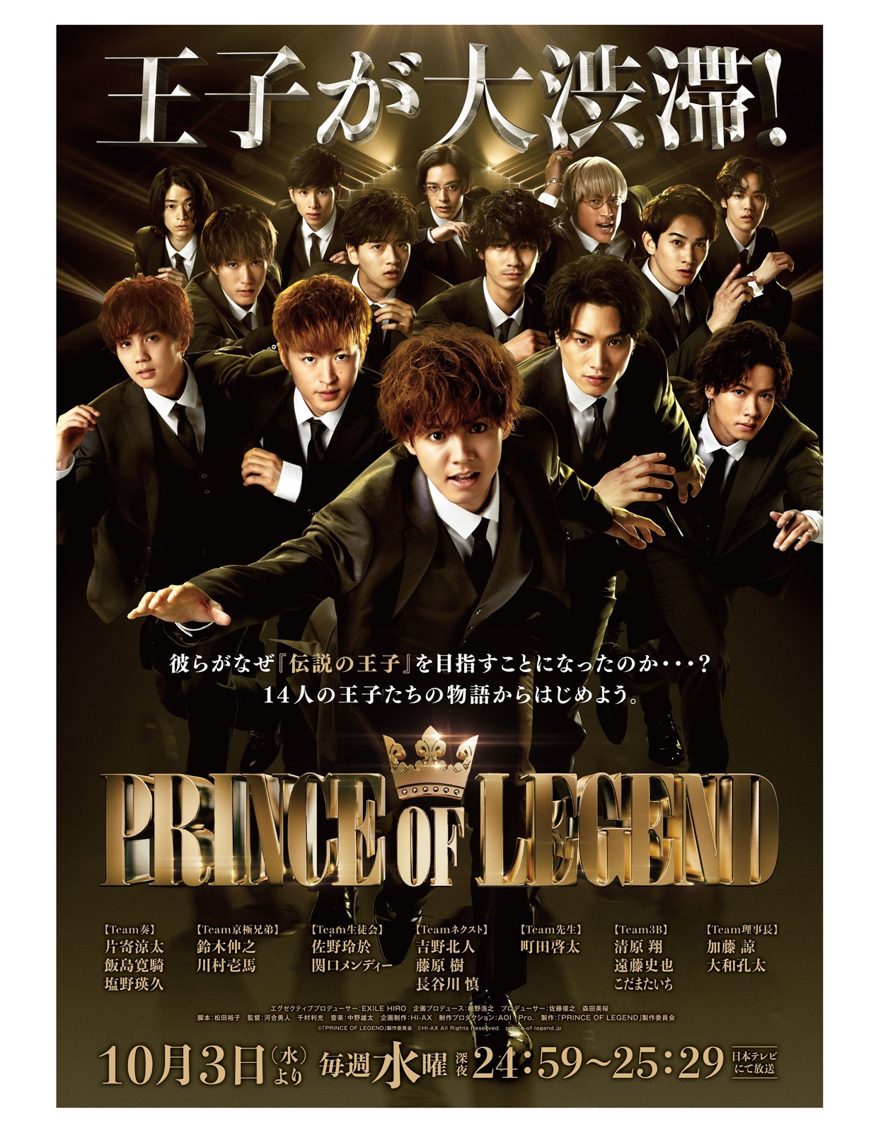 「PRINCE OF LEGEND」ビジュアル