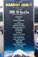 「FUJI ROCK FESTIVAL '18」会場で発表された「朝霧Jam」第1弾出演アーティスト。