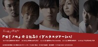 「LACCO TOWER『若葉ノ頃』発売記念ライブハウスツアー2018『五人囃子の新時代』」告知ビジュアル