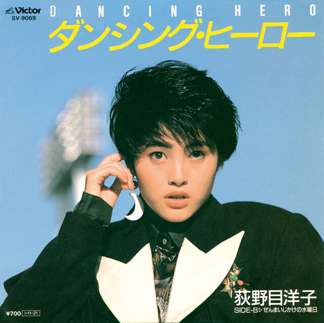 荻野目洋子「ダンシング・ヒーロー（Eat You Up）」ジャケット