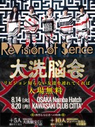 ReVision of Sence「大洗脳会」告知画像