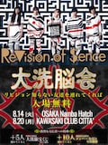 ReVision of Sence「大洗脳会」告知画像