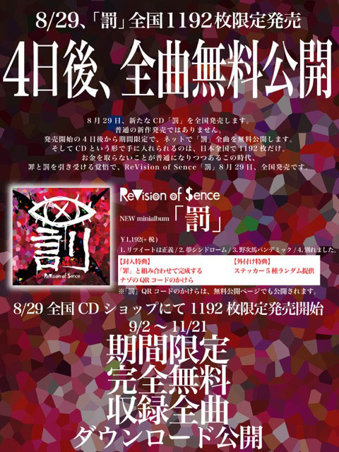 ReVision of Sence「罰」告知画像