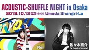 Reiとa flood of circle佐々木亮介が大阪で弾き語り対バン