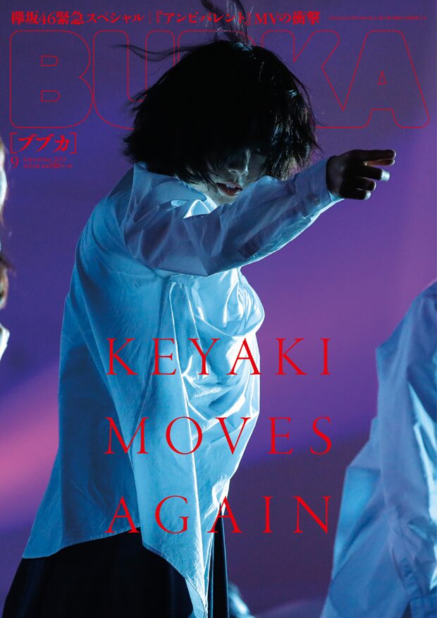欅坂46の難解な アンビバレント Mvを Bubka で徹底解剖 音楽ナタリー