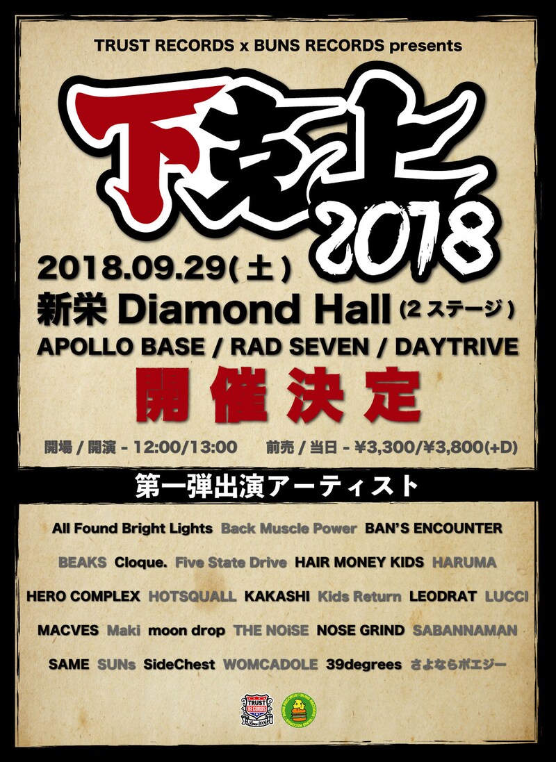 「TRUST RECORDS x BUNS RECORDS presents下克上2018」告知画像