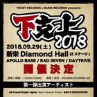 TRUST&BUNS RECORDS主催「下克上」にAFBL、HOTSQUALL、さよポエら26組