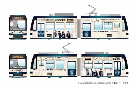 GLAYラッピング路面電車 イメージ画像