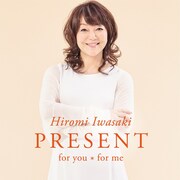 岩崎宏美「PRESENT for you * for me」初回限定盤ジャケット