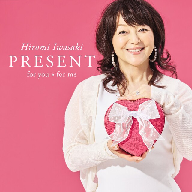 岩崎宏美「PRESENT for you ＊ for me」通常盤ジャケット