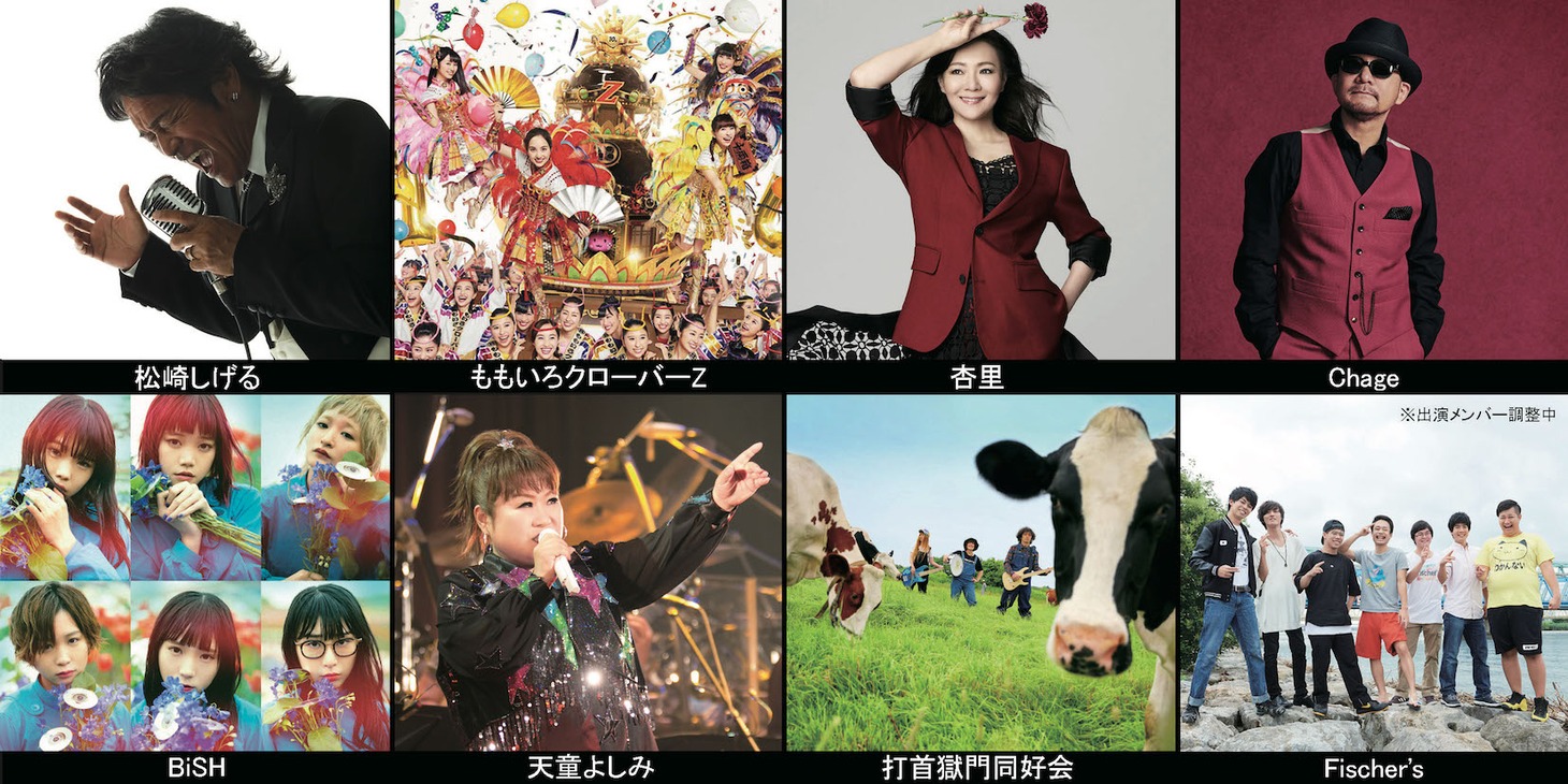 「黒フェス2018～白黒歌合戦～」出演者