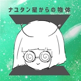 ナユタン星人「ナユタン星からの物体Z」初回限定盤ジャケット