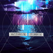 おはようございます「Design EP」ジャケット