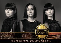 TULLY'S COFFEE「Professional Qualityは進化する。」ビジュアル