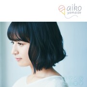 山出愛子「スマイル」A!SMART限定盤ジャケット