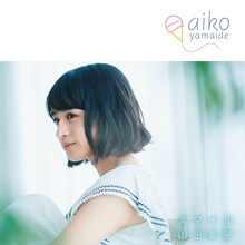 山出愛子「スマイル」タワーレコード購入者特典アザージャケット