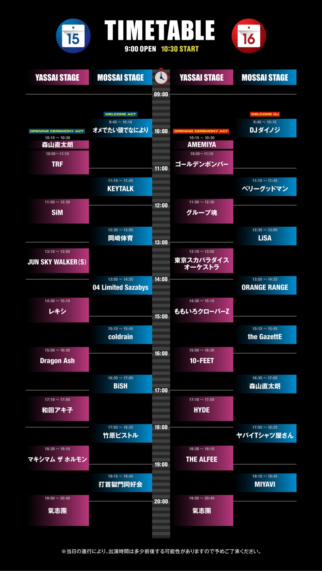 「シミズオクト Presents 氣志團万博2018 ～房総爆音爆勝宣言～」タイムテーブル