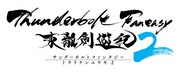 「Thunderbolt Fantasy 東離劍遊紀2」ロゴ (c)2016-2018 Thunderbolt Fantasy Project