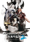 「Thunderbolt Fantasy 東離劍遊紀2」ティザービジュアル (c)2016-2018 Thunderbolt Fantasy Project