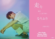 SHINee「Sunny Side」ポスター(テミン) (c)Universal Music Japan LLC