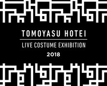 「TOMOYASU HOTEI LIVE COSTUME EXHIBITION 2018」告知ビジュアル