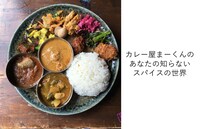 レシピ本「カレー屋まーくんのあなたの知らないスパイスの世界」イメージ